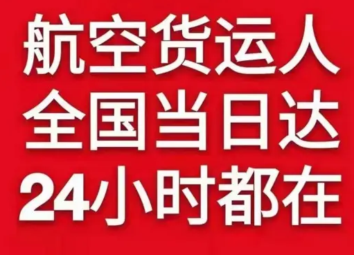 东河航空货运货物、航空货运:物流行业各岗位招聘