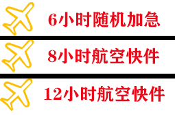 东河航空货运快递公司,专业空运当天件
